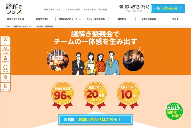 株式会社ハレガケ（謎解きプラス）の公式サイト